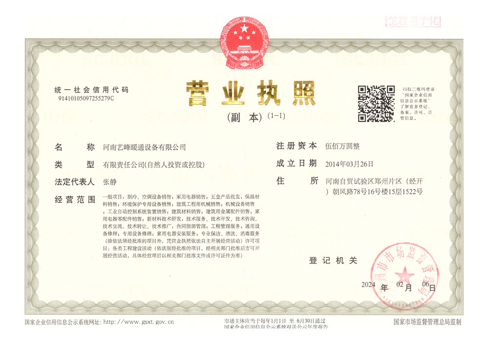 营业执照