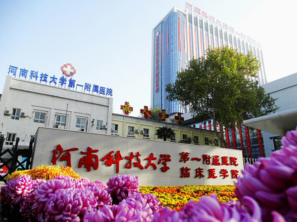 河南省洛阳市医科大学**附属医院医技楼中央空调工程