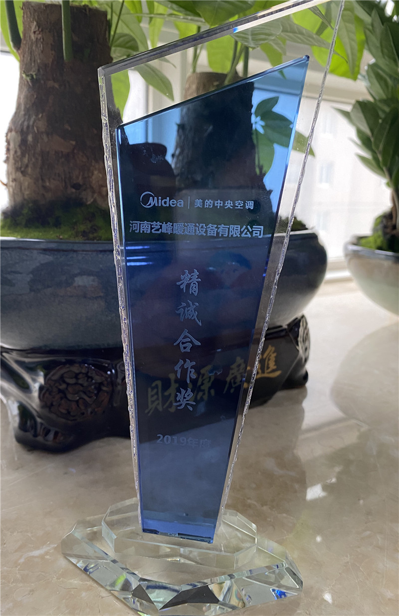 精诚合作奖